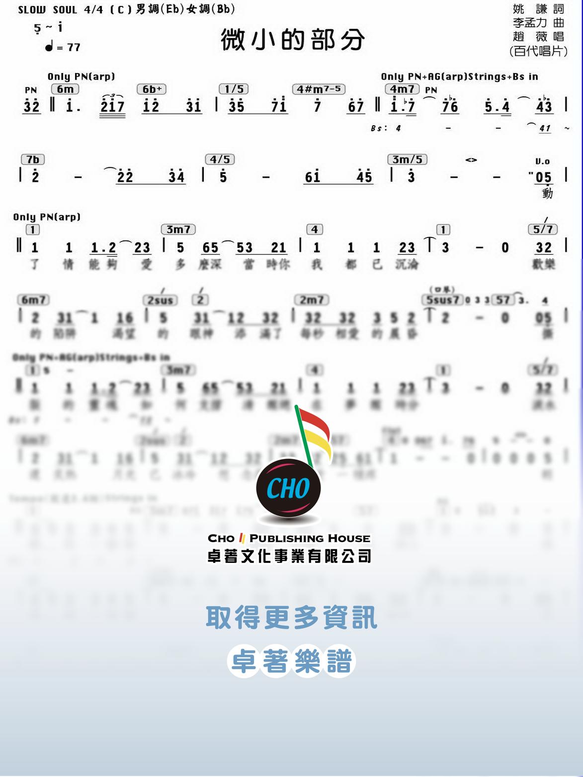 微小的部分